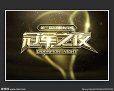 米乐体育平台官网-冠军之夜：胜负相逢激情迸发