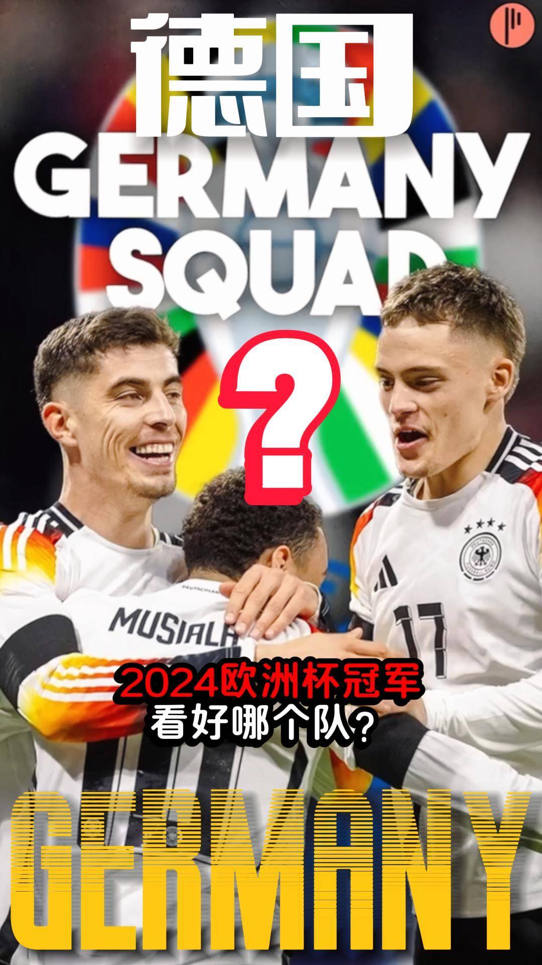 米乐体育平台官网-德国队大胜晋级欧预赛半决赛